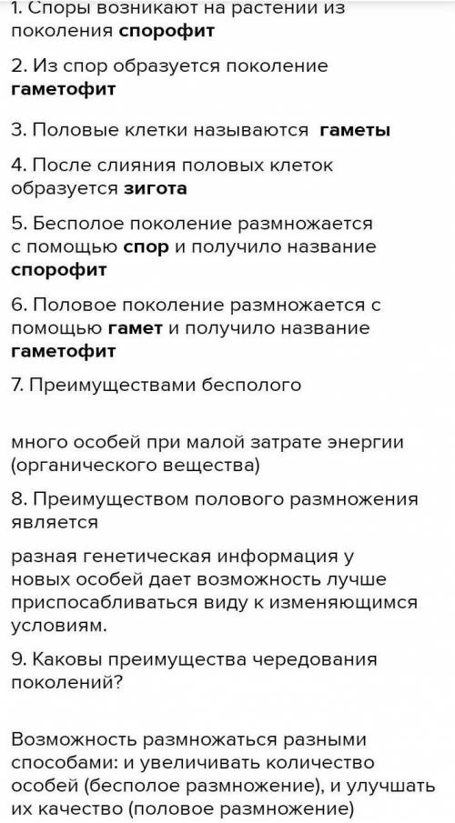 1-гаметофит, 2-спорофит, 3-спора, 4-гамета, 5- вайи: Бесполое поколение размножается с (__) и получи