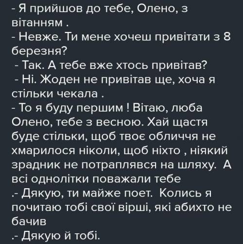 Діалог у якому не менше 20 займенників