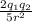 \frac{2q_{1}q_{2} }{5r^{2} }