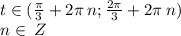 t\in( \frac{\pi}{3} + 2\pi \: n; \frac{2\pi}{3} + 2\pi \: n) \\ n\in \:Z