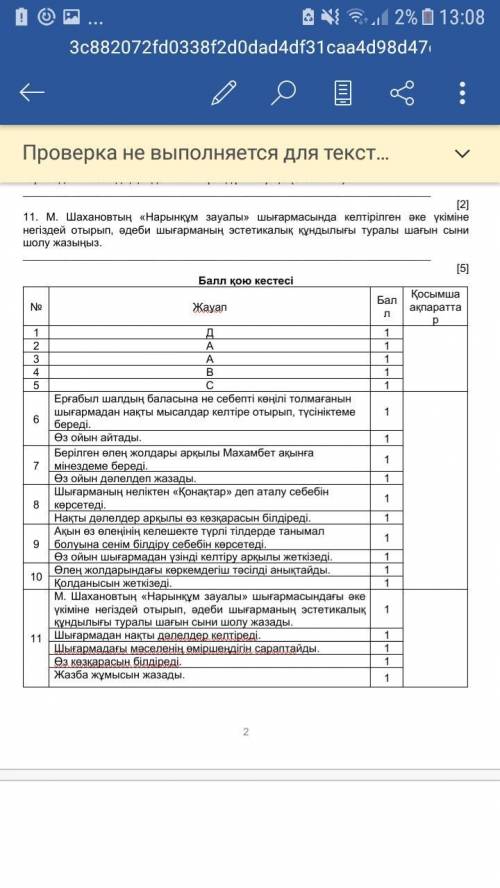 М. Темірбектің «Тәуелсізбін» өлеңінің негізгі идеясы қандай? А) Елді бірлікке шақыру, тұтастыққа шақ