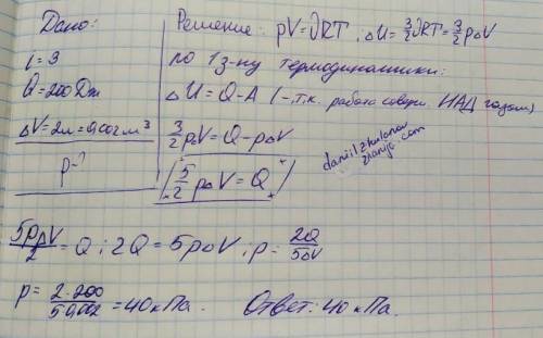 100Б Идеальному одноатомному газу при изобарном процессе было передано количество теплоты равное 200