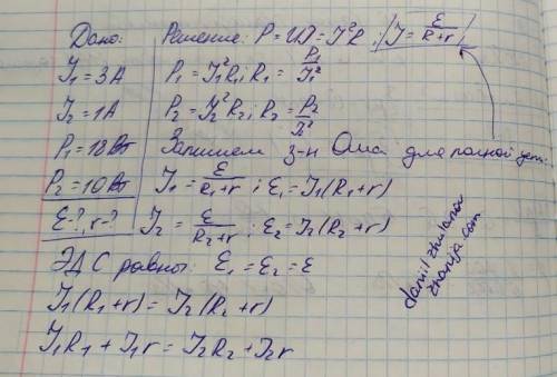 При силе тока 3А на нагрузке полной цепи выделяется полная мощность 18 ВТ , а при силе тока в 1А - м