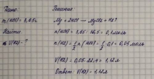 Обчислити об’єм водню (н.у.), що утвориться при взаємодії магнію з 3,65 г хлоридної кислоти.​