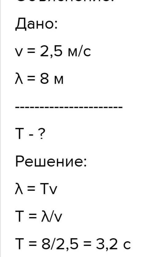 Поплавок коливасться на хвилях, які поширюються зі швидкістю 2 м/с. Яка частота коливань поплавка, я