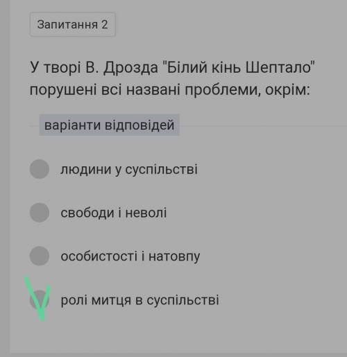 У творі В. Дрозда білий кінь Шептало поркушені всі назані проблеми, крім ​