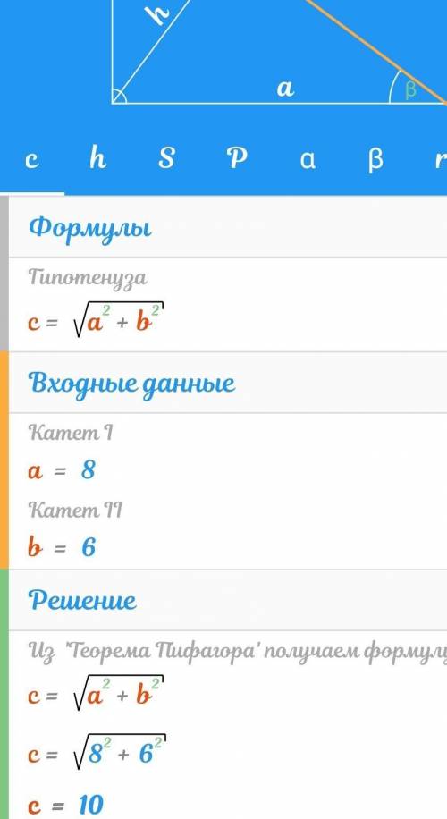 Найти гипотенузу прямоугольного треугольника, если один катетравен 8 см, а другой 6 см. ​