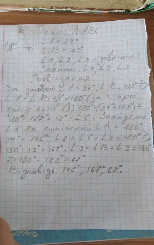 Дано: трикутник ABC, кут A=34°, кут B=123°, кути 1,2,3- зовнішні кути, знайти кут 1,2,3​