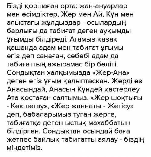 Театр – өмір айнасы. Қандай актерларды білесіндер Эссе Табиғатты аяла БЕРЕМ