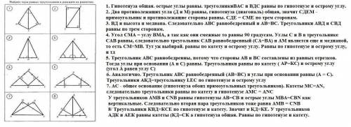 НАЙДИТЕ ПАРЫ РАЗНЫХ ТРЕУГОЛЬНИКОВ И ДОКАЖИТЕ ИХ РАВЕНСТВО