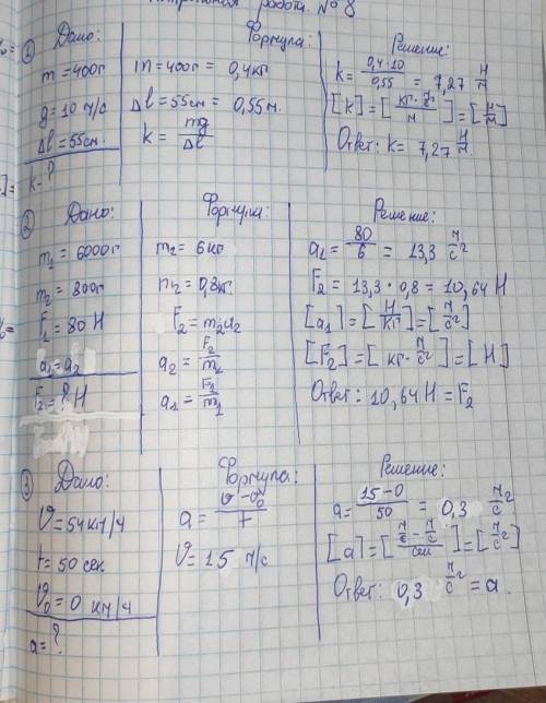 . Определить силу которая действует на второе тело массой 800 г если на первое тело массой 6000 г де