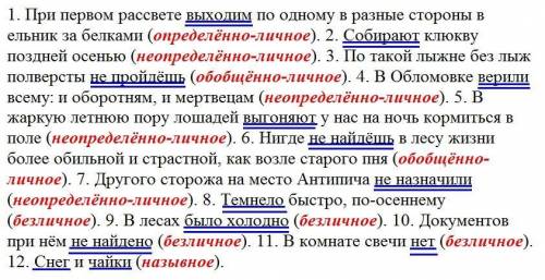 Упражнение 1. Выделите грамматические основы предложений. Определите типы односоставных предложений.