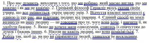 Підкресліть всі члени речення. До іть будь ласка! 1. Про нас думають, виходячи з того, що ми робимо,