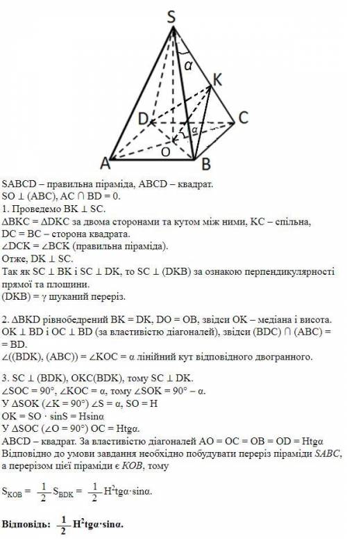 У правильній чотирикутній піраміді SABCD через діагональ BD основи перпендикулярно до бічного ребра