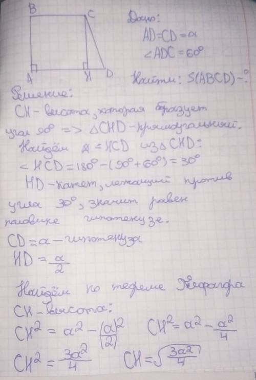 Більша основа і більша бічна строна прямокутної трапеції дорівнюють А см, а один з кутів -60⁰. знайд