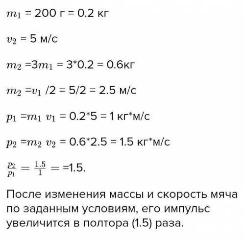 М'яч масою 200 г вільно падає з висоти 5 м і пружно відбивається від горизонтальної площини. Визначт