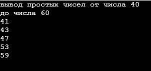 Воспользовавшись решетом Эратосфена, найдите все простые числа от 40 до 60. Введите их в произвольно