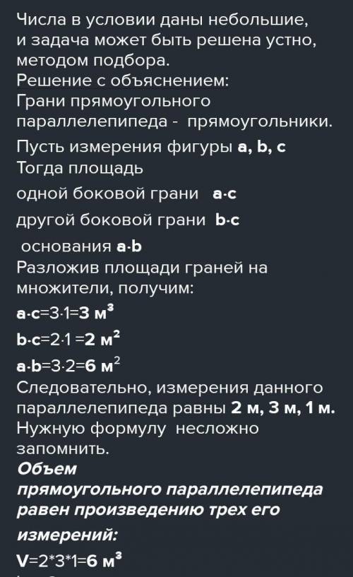 Площади трех граней прямоугольного параллелепипеда равны 2,3 и 6 см2. Найдите стороны параллелепипед