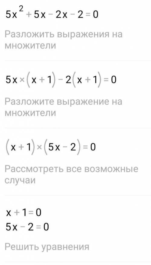 Решите уравнение 2 - 3x = 5x²​