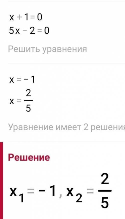 Решите уравнение 2 - 3x = 5x²​