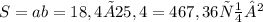 S = ab = 18,4 × 25,4 = 467,36 см²