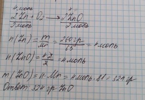 Найти массу оксида цинка, если в pеакцию с кислородом вступает 260 граммов цинка ​