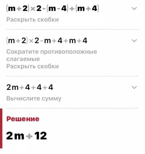 Спростіть вираз (м+2)2 - (м-4) + ( м+4)​