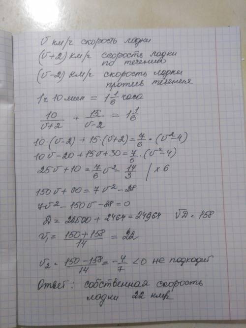 моторная лодка по течению реки 10 км, а против течения 15 км, затратив на весь путь 1ч 10мин.Найдите