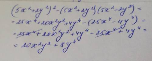 Спростіть вираз (5х² + 2у²)²- (5х² + 2у ²)(5х² - 2у²)​