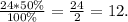 \frac{24*50\%}{100\%} =\frac{24}{2}=12.