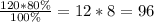 \frac{120*80\%}{100\%} =12*8=96