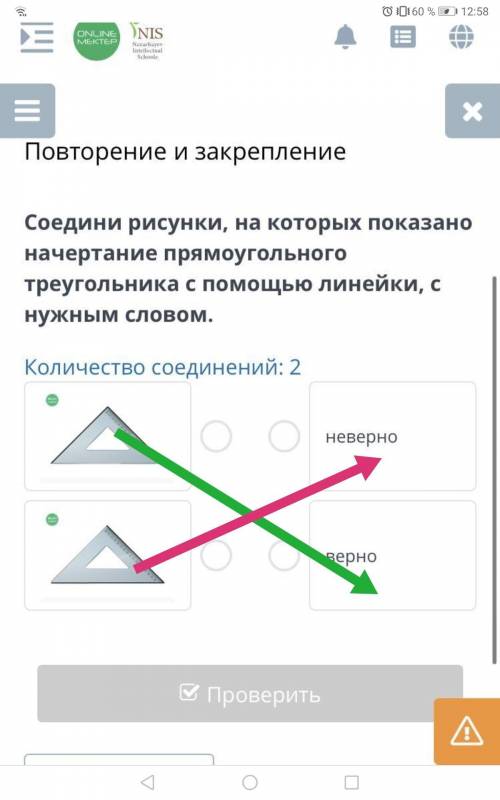 Повторение и закрепление Соедини рисунки, на которых показано начертание прямоугольного треугольника