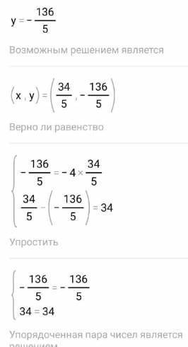 Реши систему уравнений методом подстановки:{y=−4xx−y=34​