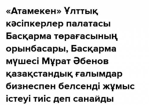 Ғылым мен бизнесті ұштастырудың маңызы қандай?​