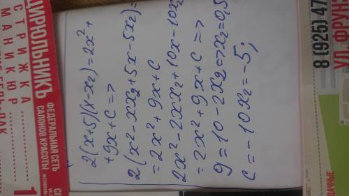 Число -5 є коренем рівняння 2х² + 9x + c = 0. Знайдіть другикорінь рівняння та значення с.​