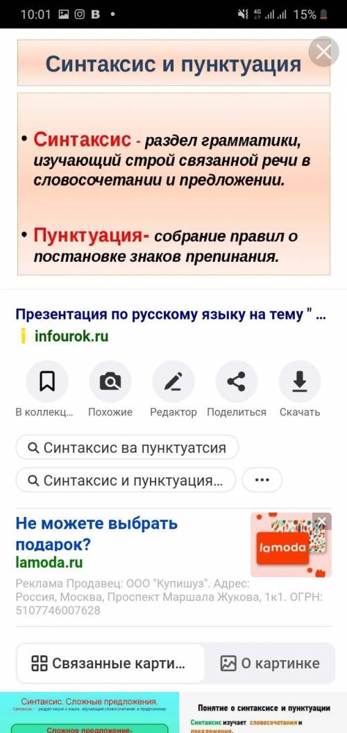 Русский язык, синтаксис и пунктуация