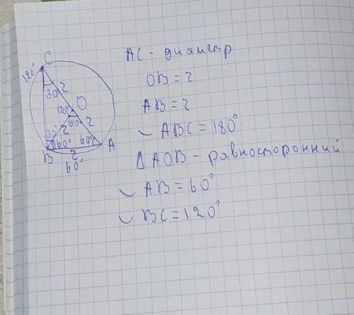 На рисунке представлен прямоугольный треугольник АВС- В=90 градусов, А=60 град, АС- диаметр. Проведи