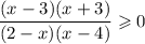 \dfrac{(x-3)(x+3)}{(2-x)(x-4)} \geqslant 0