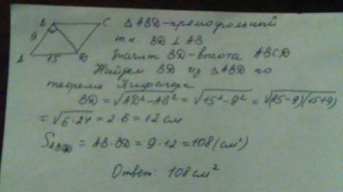 Сторони паралелограма дорівнюють 15 см і 9 см. Одна з діагоналей перпендикулярна до сторони. Знайти