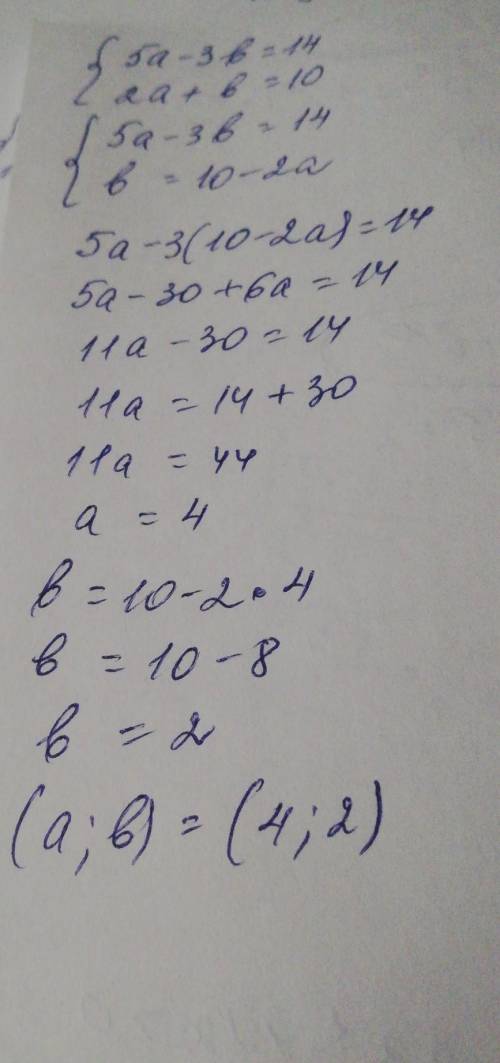 5a-3b=14, 2a+b=10 Решить систему уравнений постановки