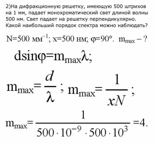 На дифракционную решетку, имеющую 200 штрихов на миллиметр, падает монохроматическая световая волна