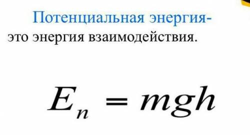 на одній тій же висоті знаходяться два тіла. Маса першого тіла 500г, другого 100г. Який з них має бі