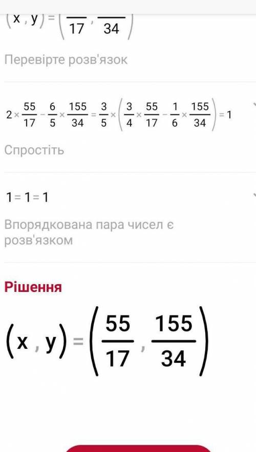 (2x-6/5y=3/5 (3/4x-1/6y=1 послезавтра экзамен​