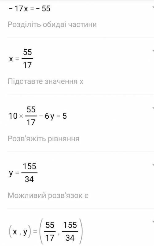 (2x-6/5y=3/5 (3/4x-1/6y=1 послезавтра экзамен​