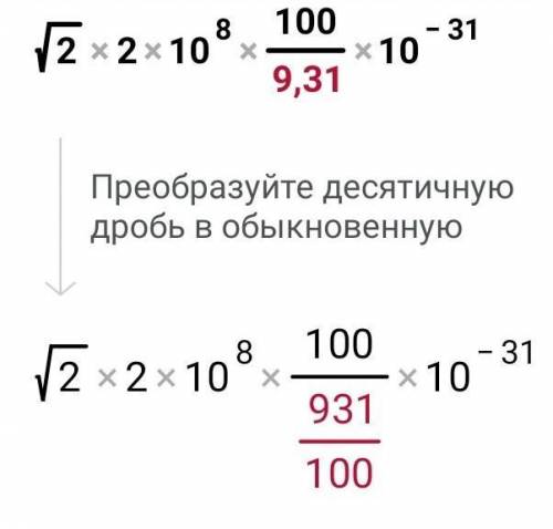 √2×2×10^8×100/9,31×10^-31​