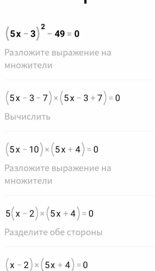 Розв'яжіть рівняння (5х-3)^2-49=0​ Памагите