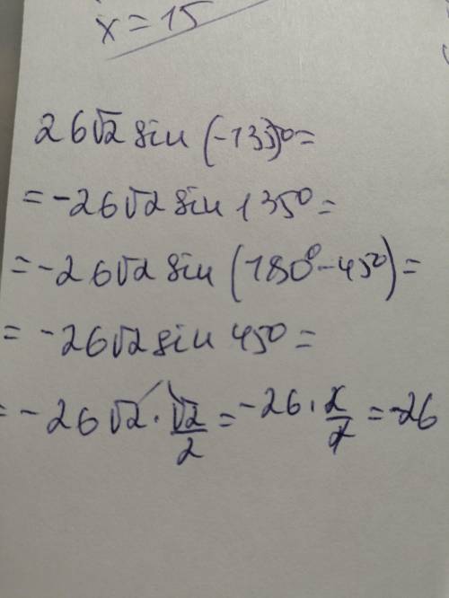 26√2sin(-135°)=26√2*(-90°)+45=? Как избавиться от минуса и дальнейшее решение