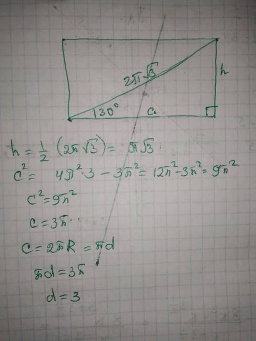 Диагональ развертки боковой поверхности цилиндра составляет с основанием угол 30° и равна 2π√3.Найди