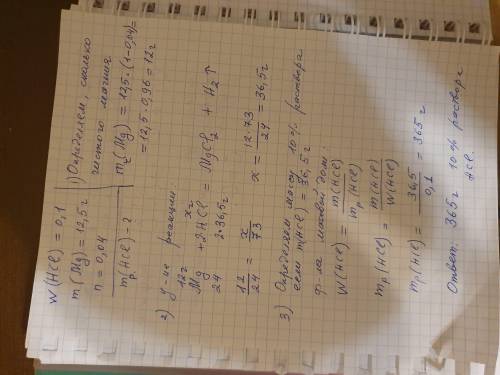 Визначити масу 10% розчину хлоридної кислоти (г, до цілих) в якій треба розчинити 12,5 г магнію, яки