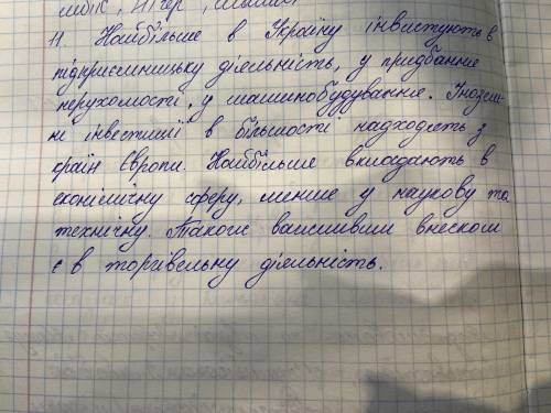 Назвіть напрямки прямих інвестицій в Україну та з України.В які сфери економіки переважно вкладають